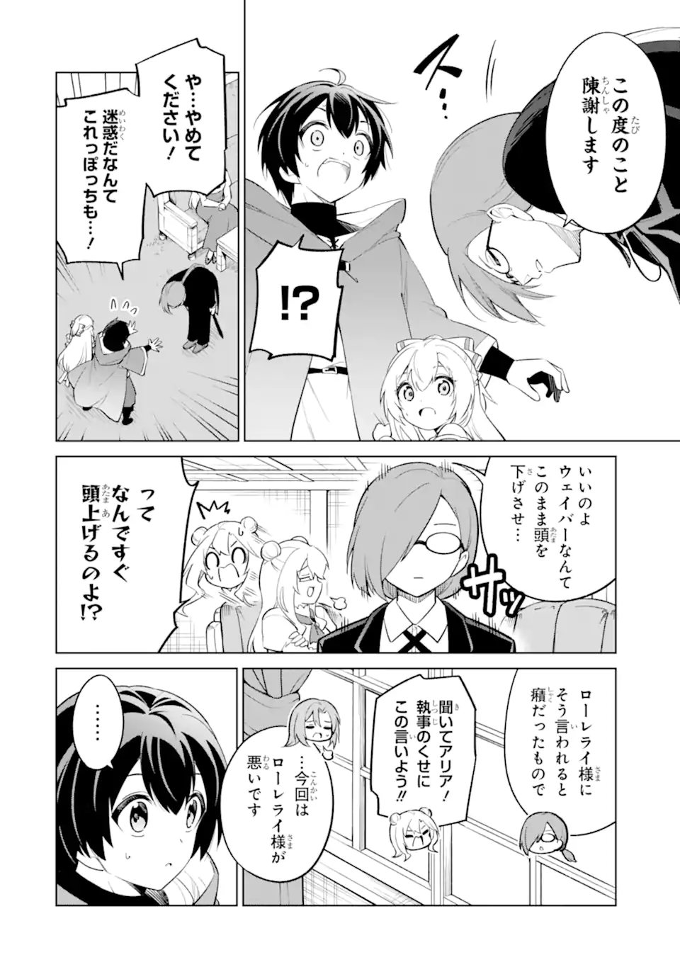 Read OHITOYOSHI BOUKENSHA, TENSEI SHOUJO WO HIROIMASHITA Chapter 14.1 [High Quality / Full] - Page 4 - nicomanga.net