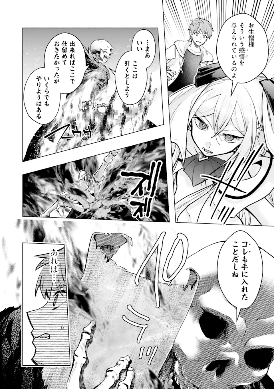 THE WORLD IS FULL OF MONSTERS NOW, THEREFOR I WANT TO LIVE AS I WITH. - RAW Chapter 64.1 page 3 - nihonkuni.com