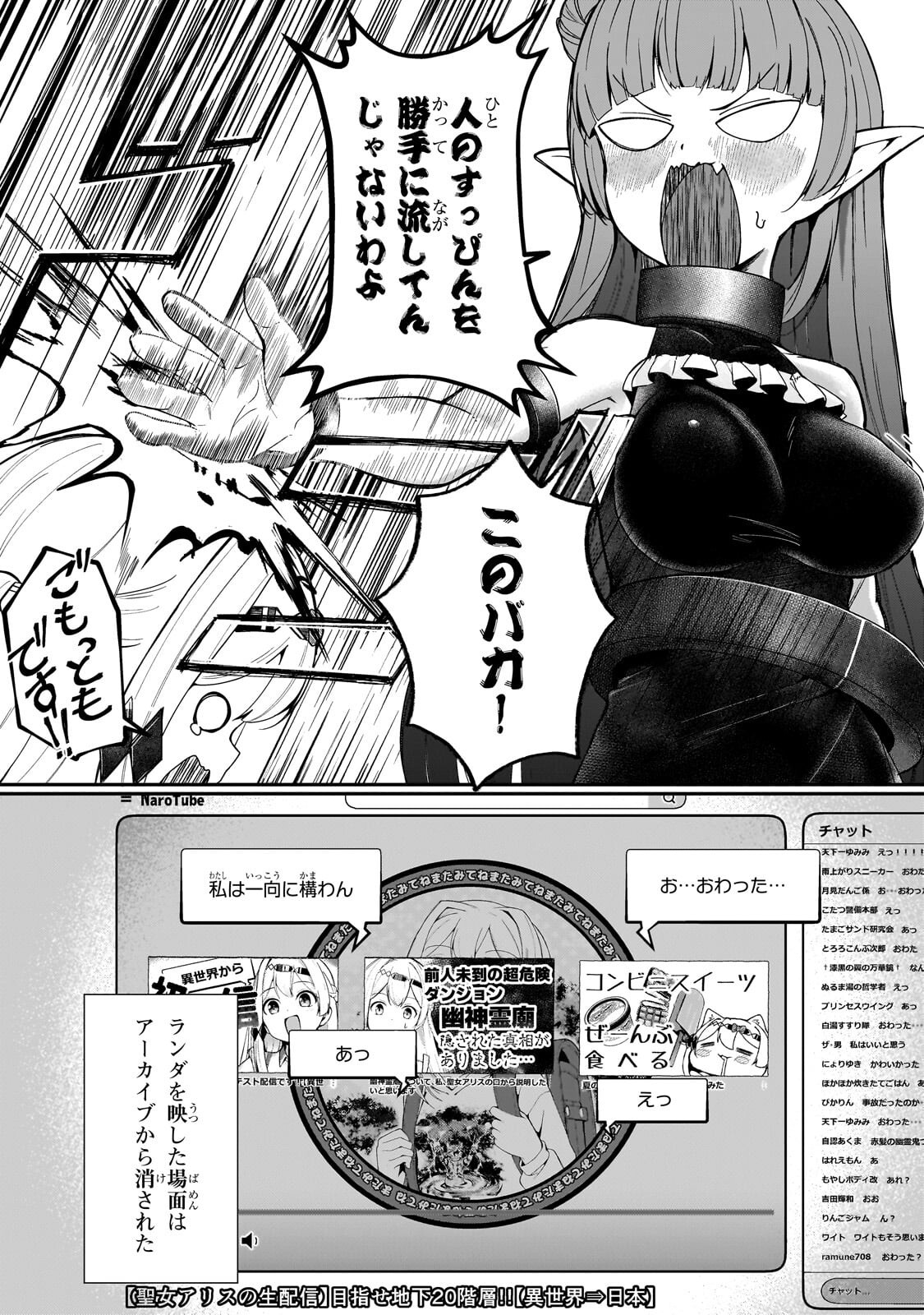 Read BUZZ ALICE: “TSUIHOU SEIJO” OUEN (IINE) YA INORI (SUPER CHAT) GA CHIKARA NI NARU NODE DOUGA HAISHIN YATTE MIMASU! "ISEKAI ⇒ NIHON" Chapter 12.1 [High Quality / Full] - Page 3 - nicomanga.net