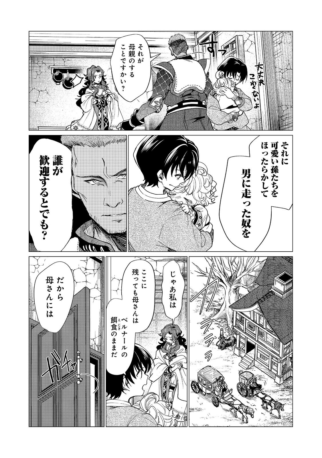 Read SOFUBO WO TAZUNETE IEDE KYOUDAI FUTARI TABI Chapter 5.1 [High Quality / Full] - Page 18 - nicomanga.net