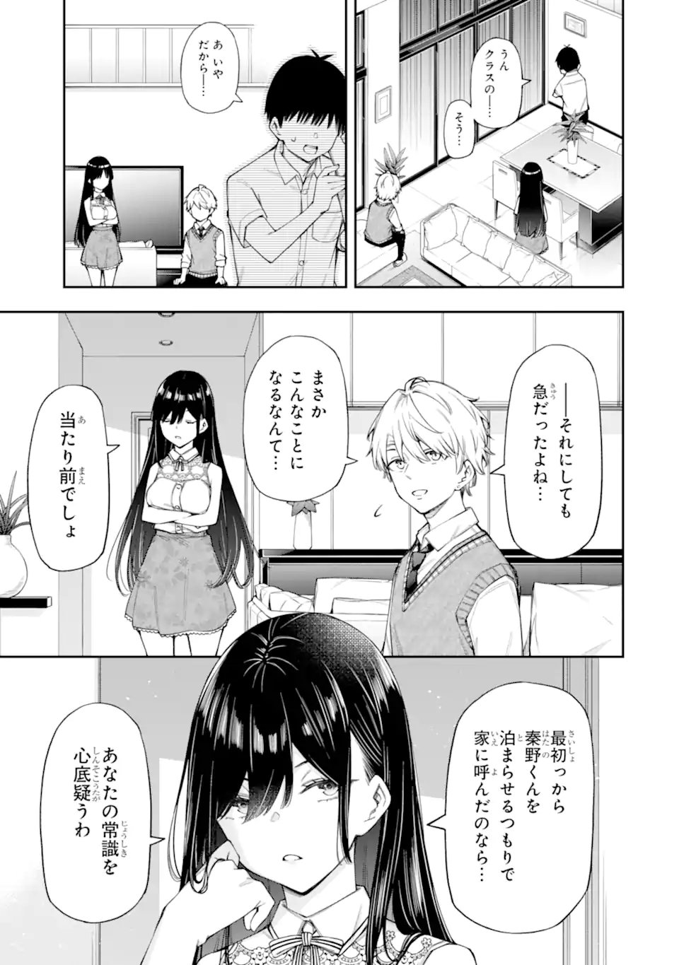 RENAI NO JUGYOU Chapter 13.1 page 3 - nihonkuni.com