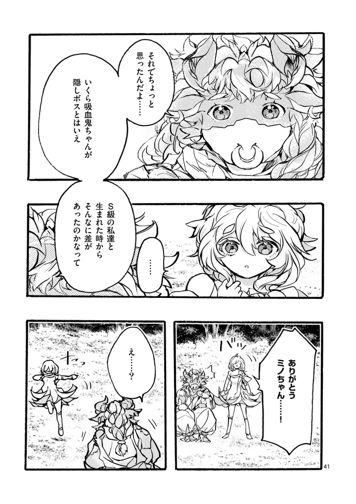 Read YAMIOCHI YUUSHA NO HAISHIN HAISHIN - TSUIHOUSARE, KAKUSHI BOSS BEYA NI HOURIKOMARETA KEKKA, BOSS TO TANSAKUSHAGARI HAISHIN WO HAJIMERU Chapter 12.5 [High Quality / Full] - Page 4 - nicomanga.net