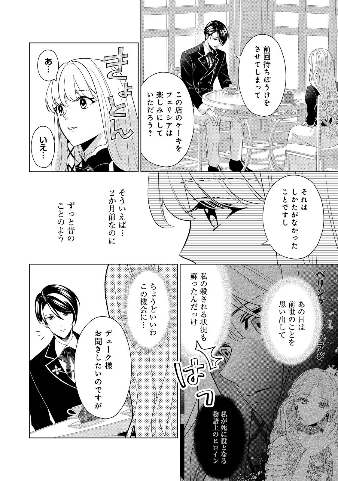Read SHINIYAKU WA GOMEN NANODE SUKI NI SASETE MORAIMASU Chapter 4 [High Quality / Full] - Page 12 - nicomanga.net
