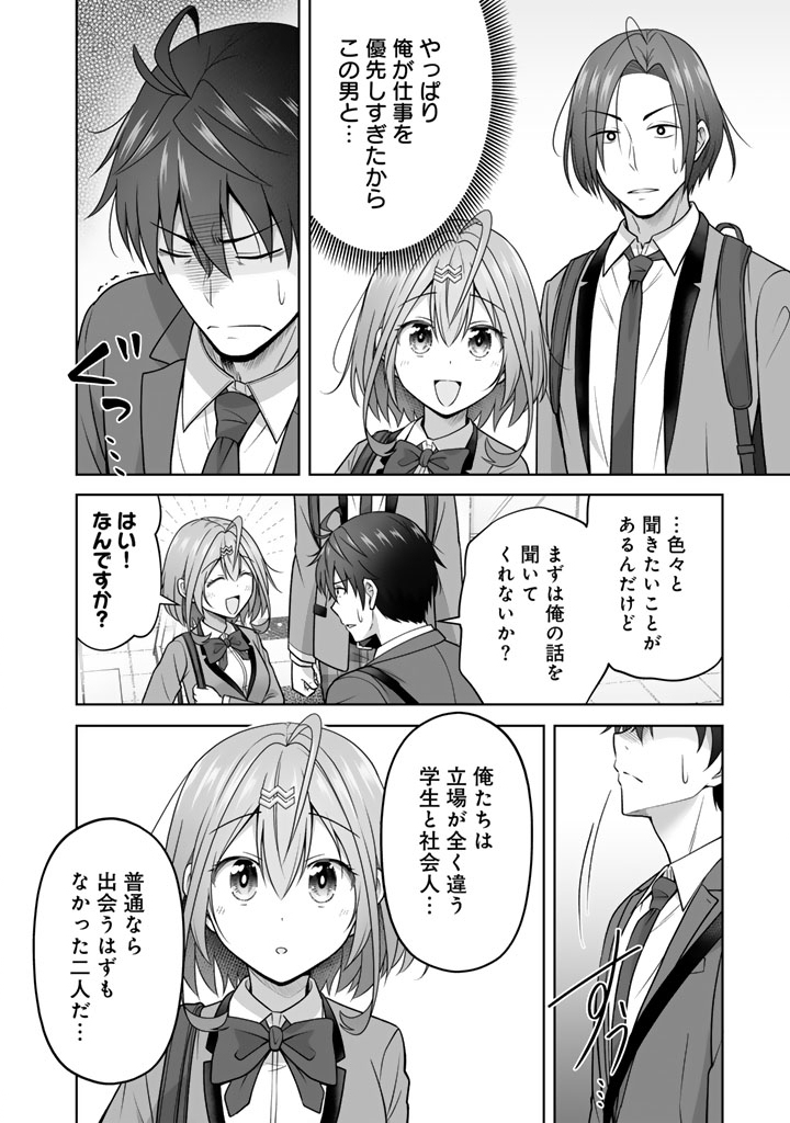 Read KOYOI MO ORE WA JOSHIKOUSEI TO ZASSO (BANSAN) WO SAGASU Chapter 21 [High Quality / Full] - Page 2 - nicomanga.net