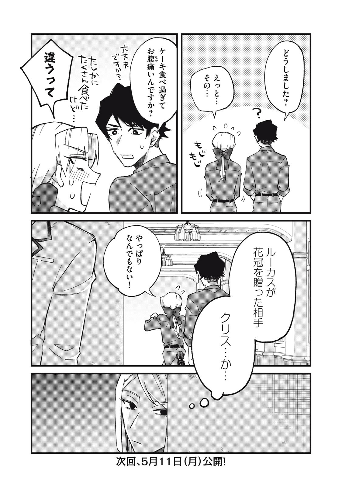 AISHITE HOSHII NO WA ORE JA NAI NONI!: BL GAME NO AKUYAKU REISHI NI TENSEI SHITA NO NI KIRAWARE NAKUTE KOMATTEMASU Chapter 15 page 18 - nihonkuni.com