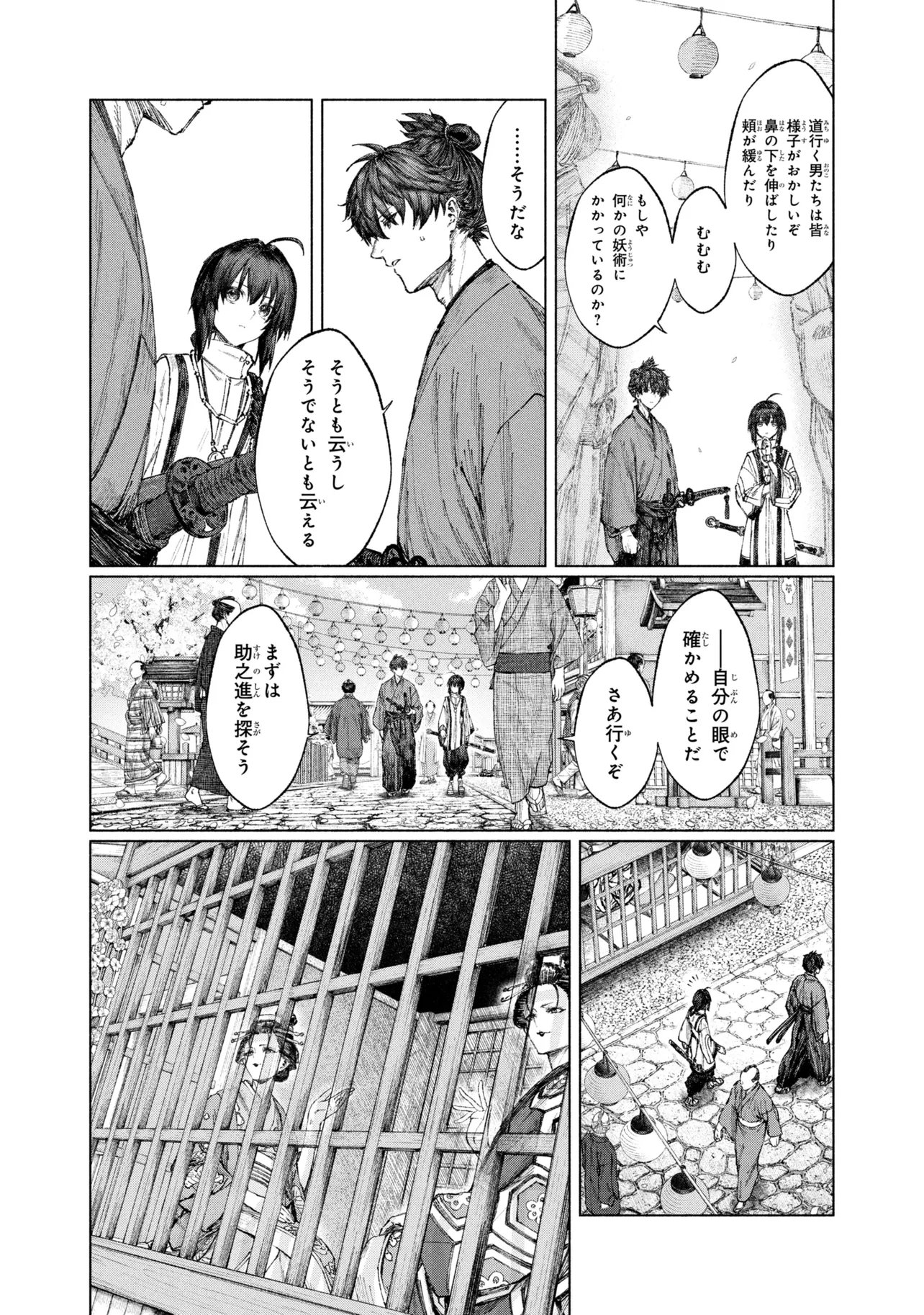 FATE/SAMURAI REMNANT - RAW Chapter 4 page 2 - nihonkuni.com