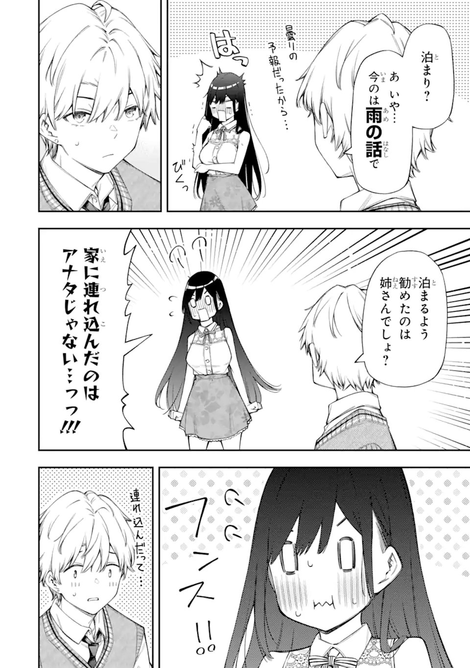 RENAI NO JUGYOU Chapter 13.1 page 4 - nihonkuni.com