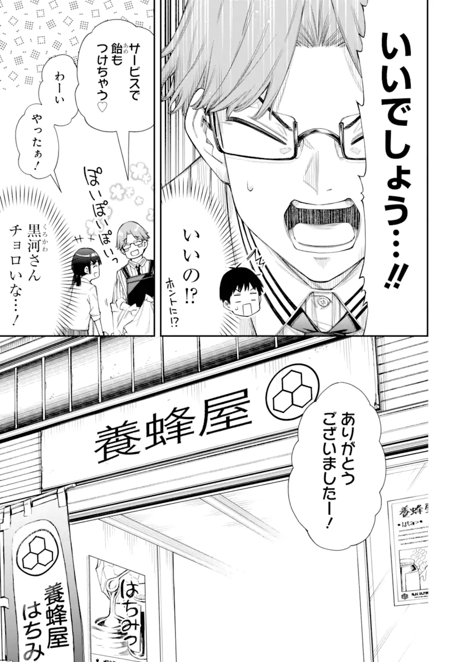 RENAI NO JUGYOU Chapter 9.2 page 11 - nihonkuni.com
