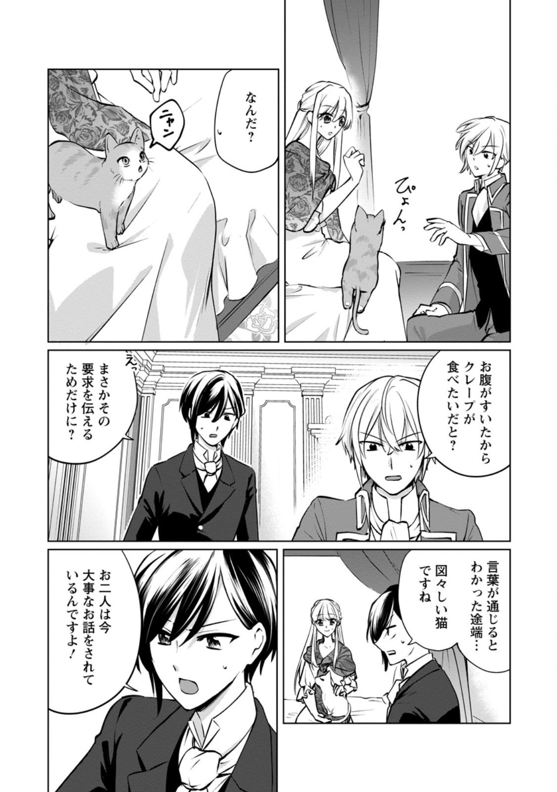 Read TENSEISAKI DE SUTERARETA NO DE, MOFUMOFU-TACHI TO ORYOURI SHIMASU: OKAZARI OUHI WA MY PACE NI SAIKYOU DESU Chapter 50.3 [High Quality / Full] - Page 8 - nicomanga.net