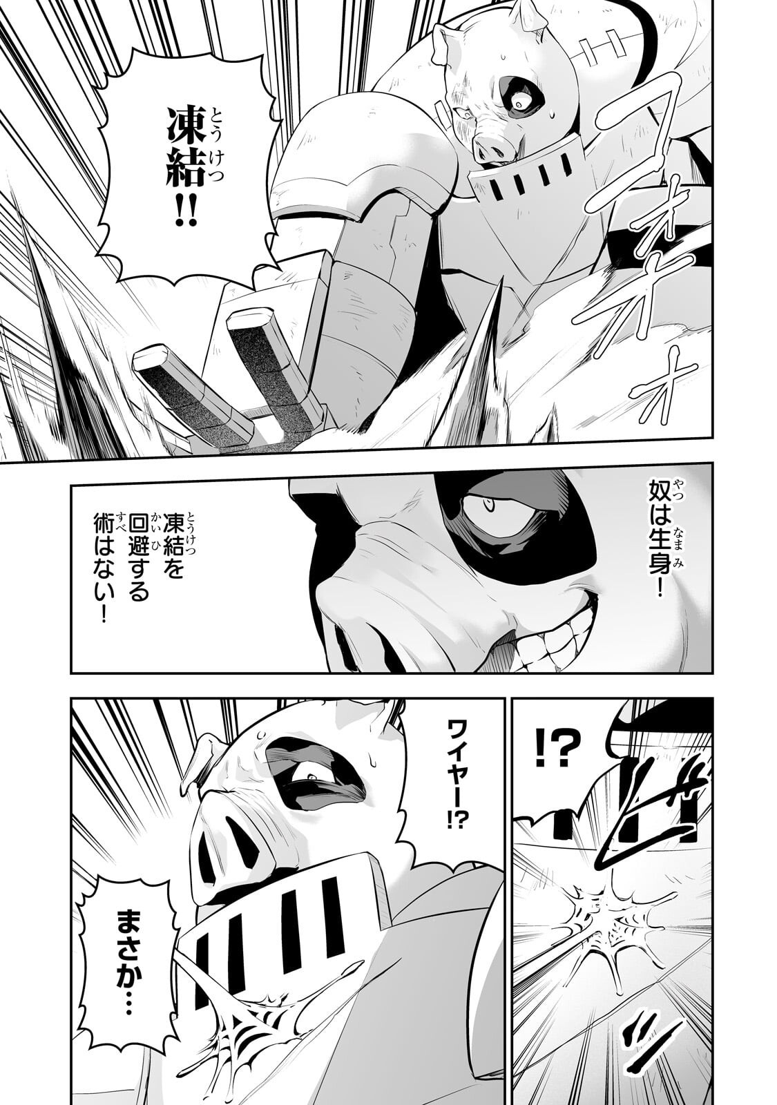 Read SALARY MAN GA ISEKAI NI ITTARA SHITENNO NI NATTA HANASHI (MANGA) - RAW Chapter 120 [High Quality / Full] - Page 9 - nicomanga.net