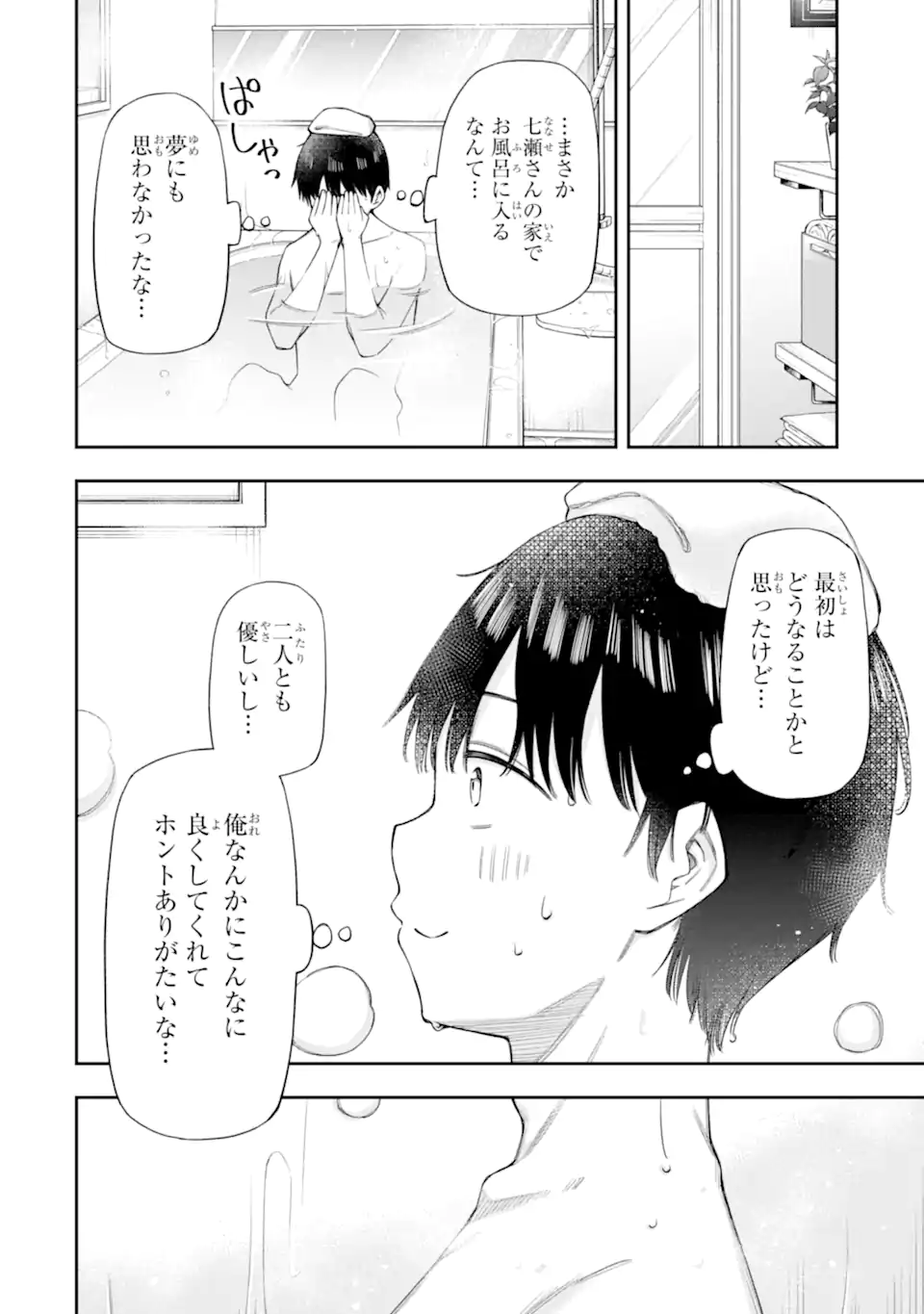 RENAI NO JUGYOU Chapter 13.3 page 4 - nihonkuni.com
