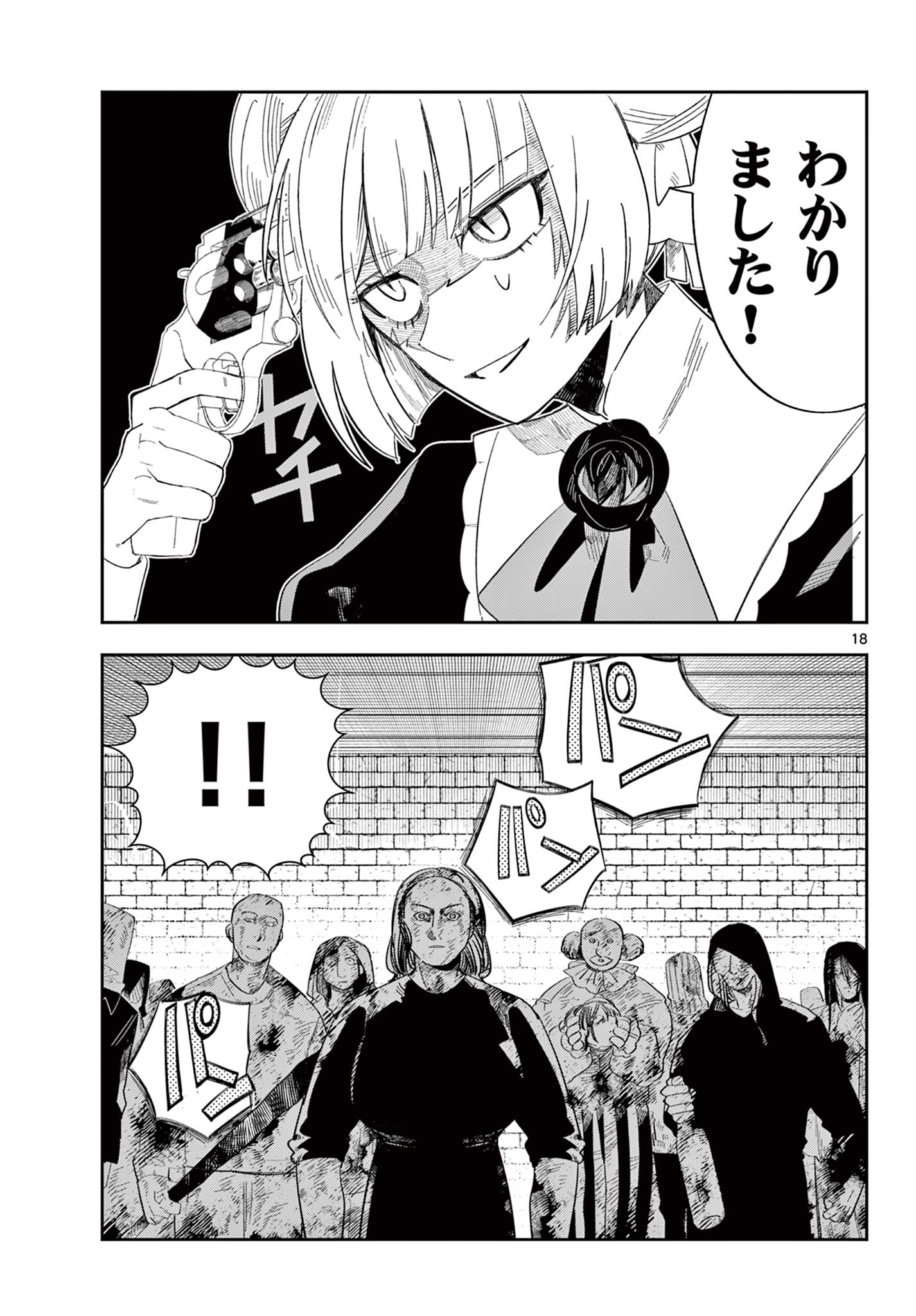 MAOU NO MUSUME WA IKIGITANAI Chapter 2 page 18 - nihonkuni.com