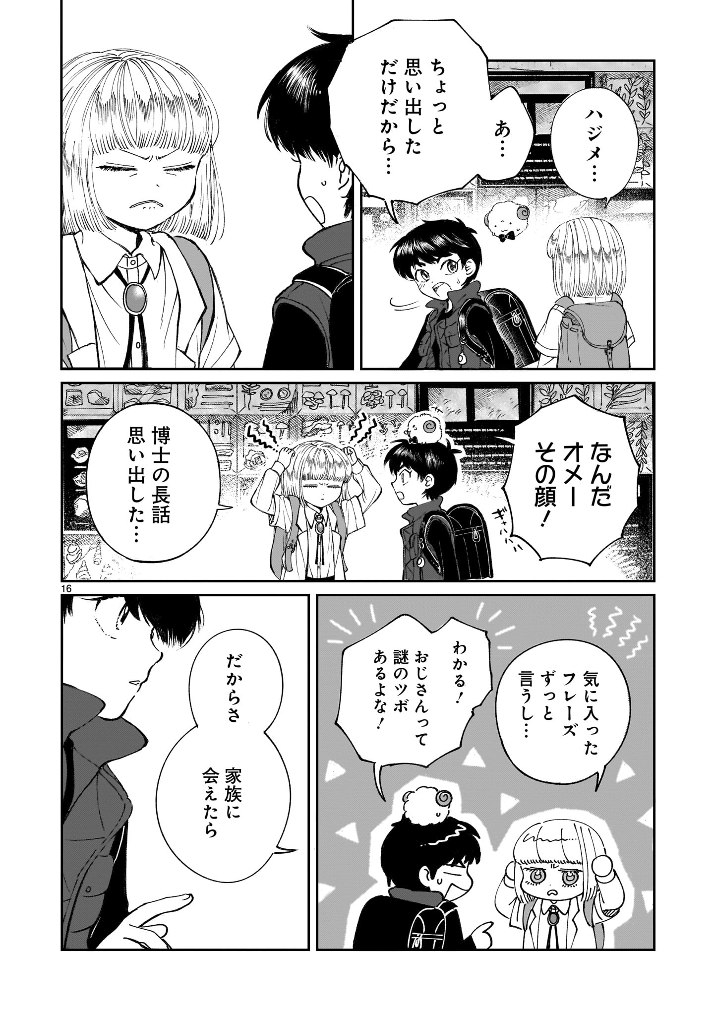 Read PROLOGUE WA SHUUMATSU DE Chapter 6 [High Quality / Full] - Page 16 - nicomanga.net