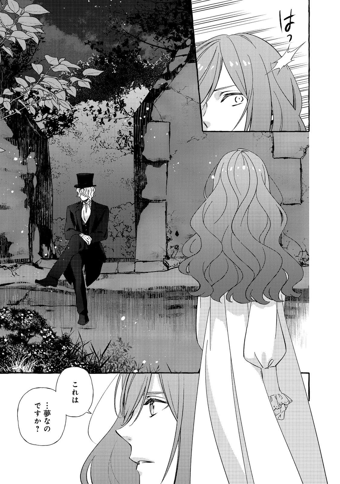 Read KUSURI NO MAMONO NO KAIKO RIYUU @COMIC Chapter 20.2 [High Quality / Full] - Page 1 - nicomanga.net