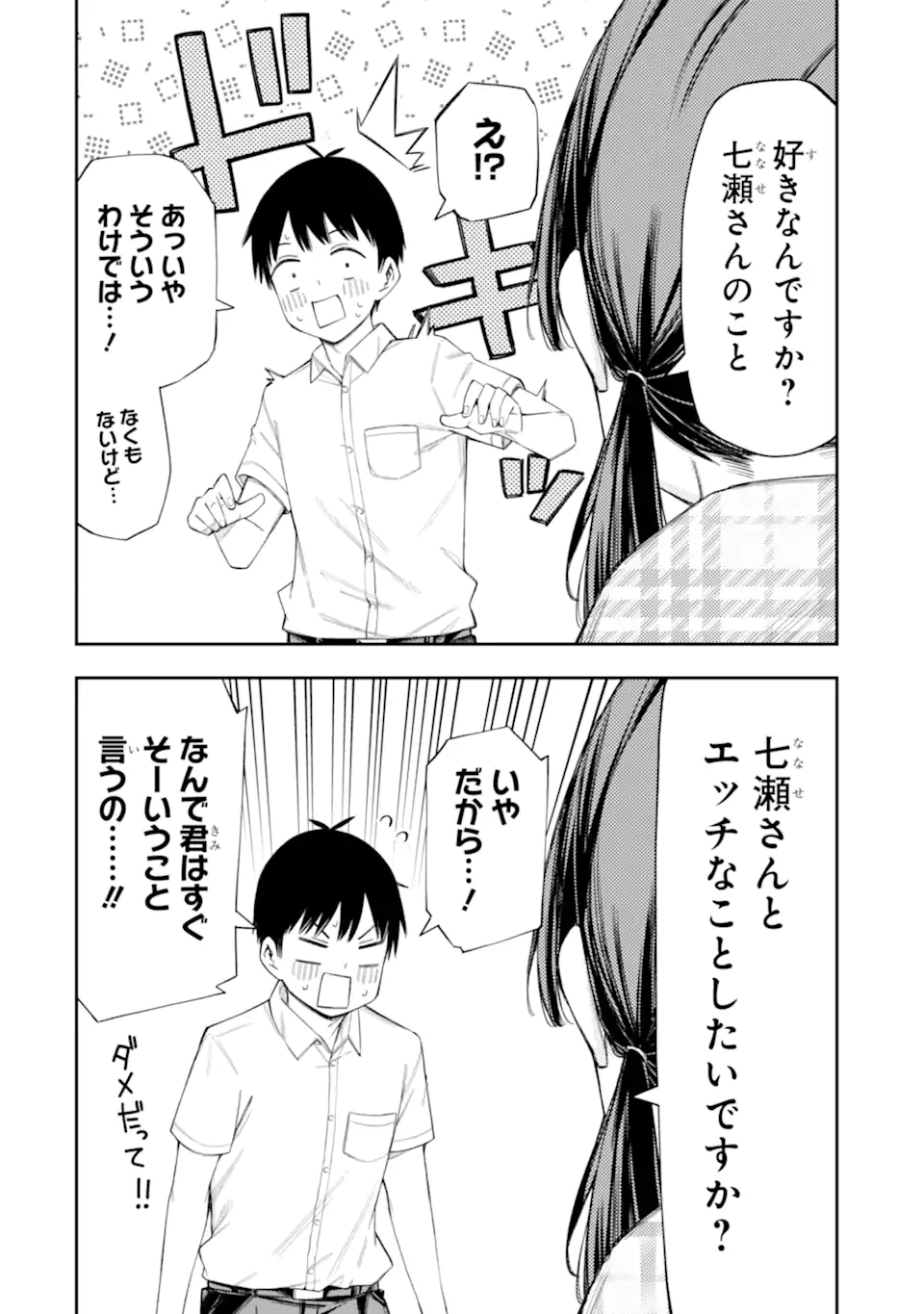 RENAI NO JUGYOU Chapter 8.3 page 8 - nihonkuni.com