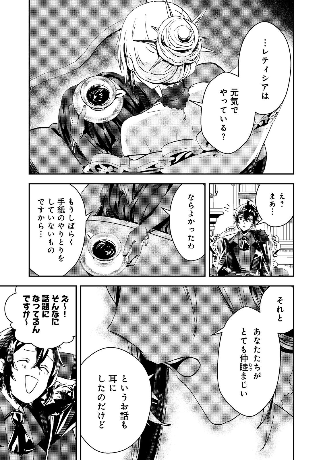 Read TAIDA NA AKUYAKU KIZOKU NO ORE NI, KONYAKU HAKI SARETA AKUYAKU REIJOU GA YOMEIDARA SAIKYOU NO FUUFU NI NARIMASHITA Chapter 16 [High Quality / Full] - Page 19 - nicomanga.net