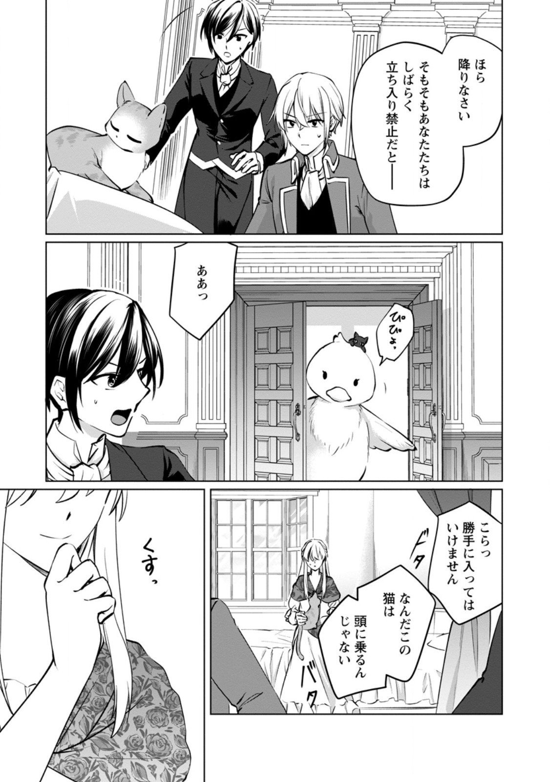Read TENSEISAKI DE SUTERARETA NO DE, MOFUMOFU-TACHI TO ORYOURI SHIMASU: OKAZARI OUHI WA MY PACE NI SAIKYOU DESU Chapter 50.3 [High Quality / Full] - Page 9 - nicomanga.net
