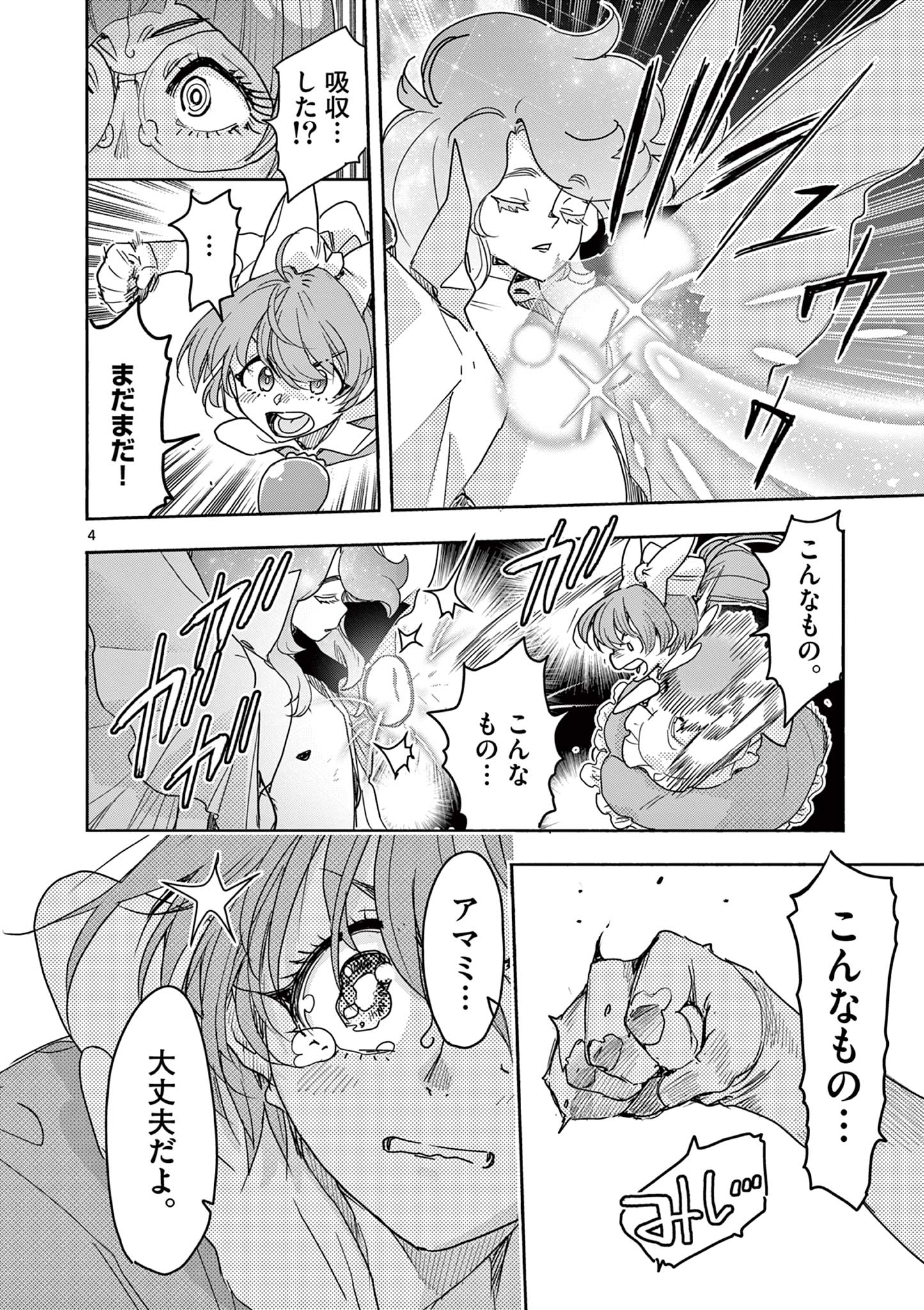 Read MAHOU SHOUJO GURU MEGURI Chapter 19 [High Quality / Full] - Page 4 - nicomanga.net