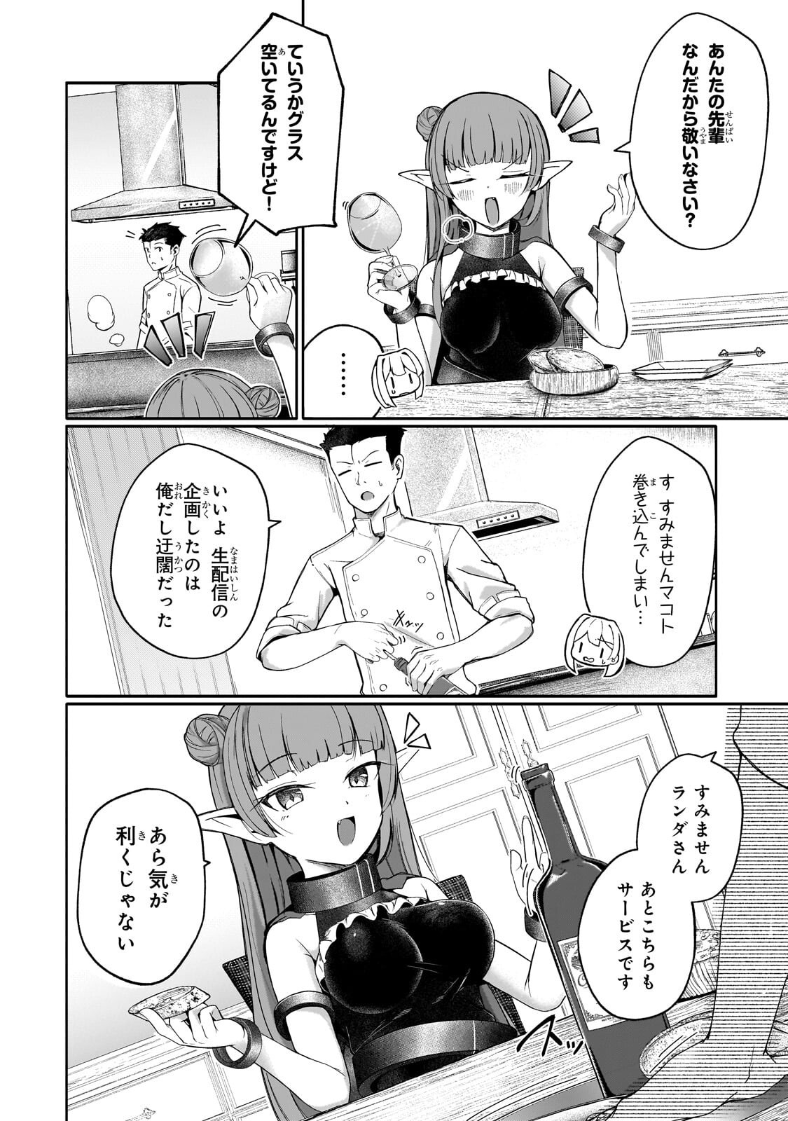 Read BUZZ ALICE: “TSUIHOU SEIJO” OUEN (IINE) YA INORI (SUPER CHAT) GA CHIKARA NI NARU NODE DOUGA HAISHIN YATTE MIMASU! "ISEKAI ⇒ NIHON" Chapter 12.1 [High Quality / Full] - Page 6 - nicomanga.net