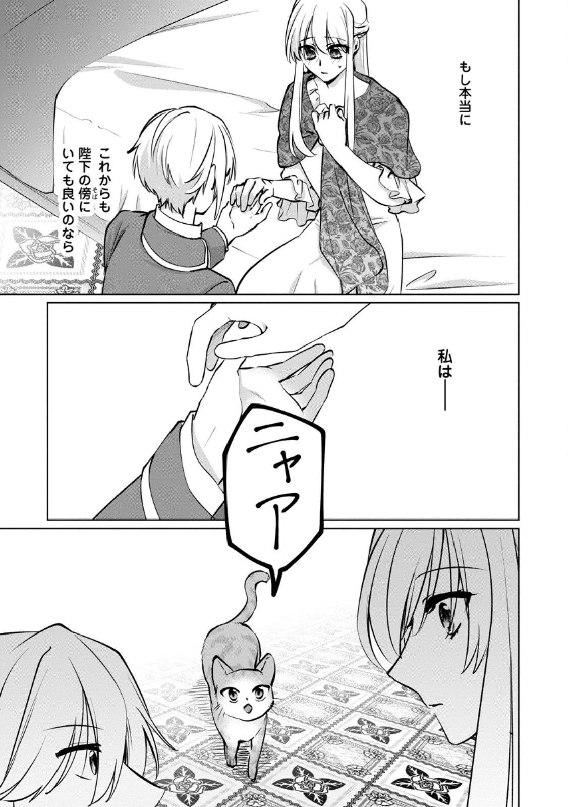 Read TENSEISAKI DE SUTERARETA NO DE, MOFUMOFU-TACHI TO ORYOURI SHIMASU: OKAZARI OUHI WA MY PACE NI SAIKYOU DESU Chapter 50.3 [High Quality / Full] - Page 7 - nicomanga.net