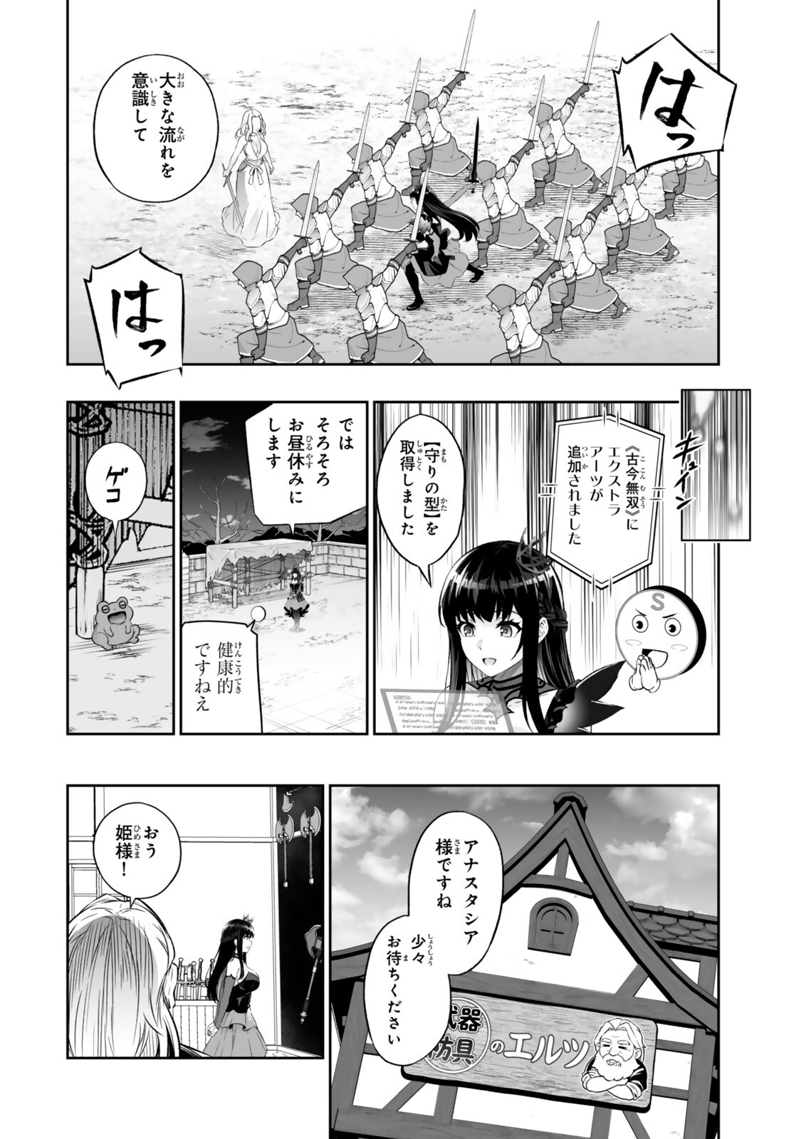 Read JINGAI HIME SAMA, HAJIMEMASHITA - FREE LIFE FANTASY ONLINE - RAW Chapter 69.1 [High Quality / Full] - Page 18 - nicomanga.net