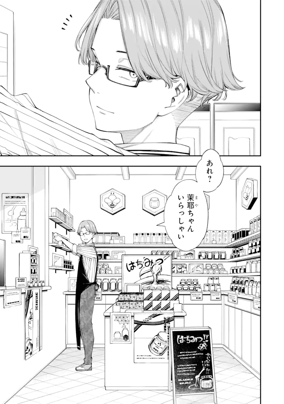 RENAI NO JUGYOU Chapter 9.2 page 1 - nihonkuni.com