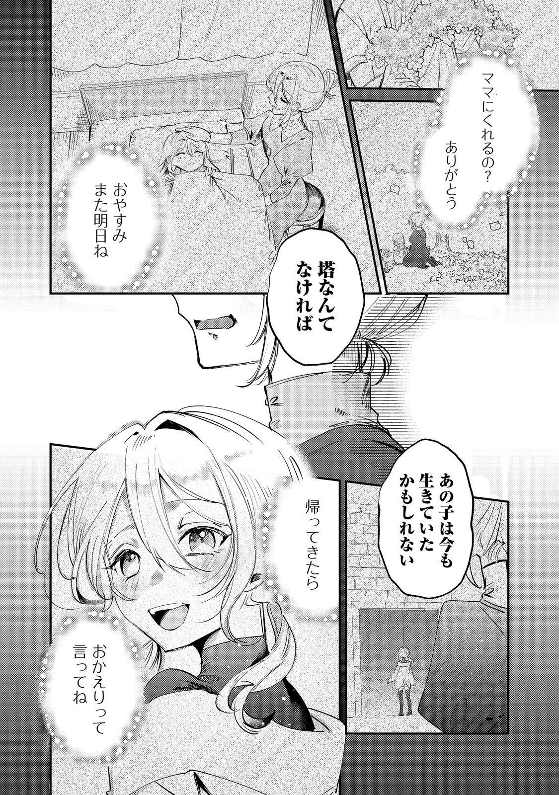 Read OTOME GAME HEROINE NO "HIKITATE YAKU NO IMOUTO" NI TENSEI SHITA NODE TACHIBA WO UBATTE YARU KOTO NI SHITA. - RAW Chapter 11 [High Quality / Full] - Page 20 - nicomanga.net