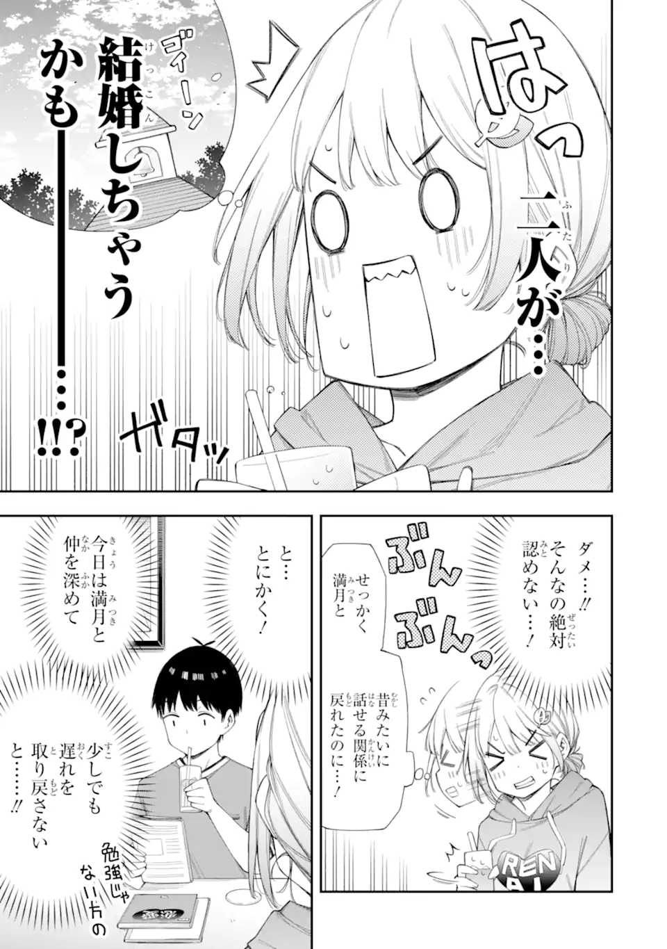 RENAI NO JUGYOU Chapter 7.1 page 5 - nihonkuni.com