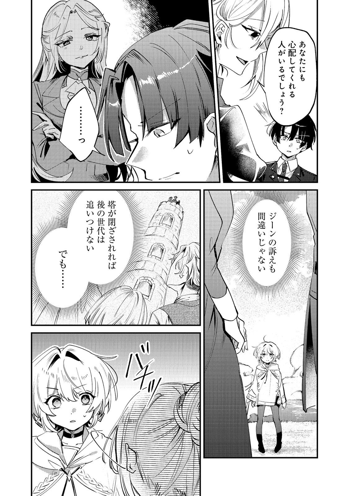 Read OTOME GAME HEROINE NO "HIKITATE YAKU NO IMOUTO" NI TENSEI SHITA NODE TACHIBA WO UBATTE YARU KOTO NI SHITA. - RAW Chapter 11 [High Quality / Full] - Page 22 - nicomanga.net