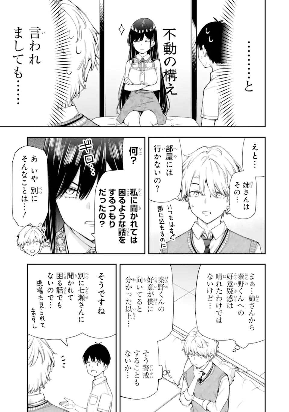RENAI NO JUGYOU Chapter 12.2 page 8 - nihonkuni.com