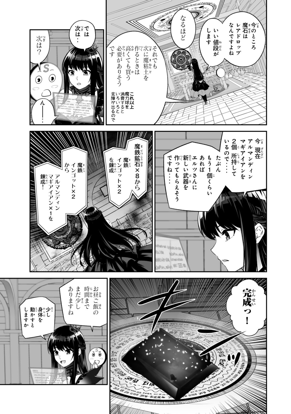 Read JINGAI HIME SAMA, HAJIMEMASHITA - FREE LIFE FANTASY ONLINE - RAW Chapter 69.1 [High Quality / Full] - Page 17 - nicomanga.net