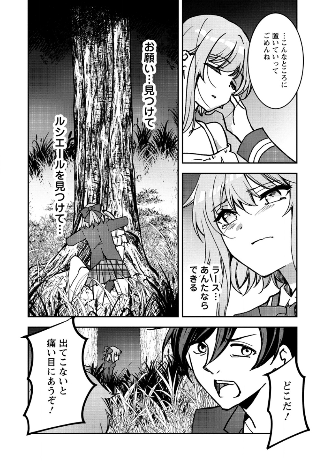UNTIL I, A FALLEN NOBLEMAN, WAS CALLED THE GREAT SAGE WITH MY HAZURE (?) SKILL “SUPER JACK-OF-ALL-TRADES” (MANGA) Chapter 38.2 page 7 - nihonkuni.com