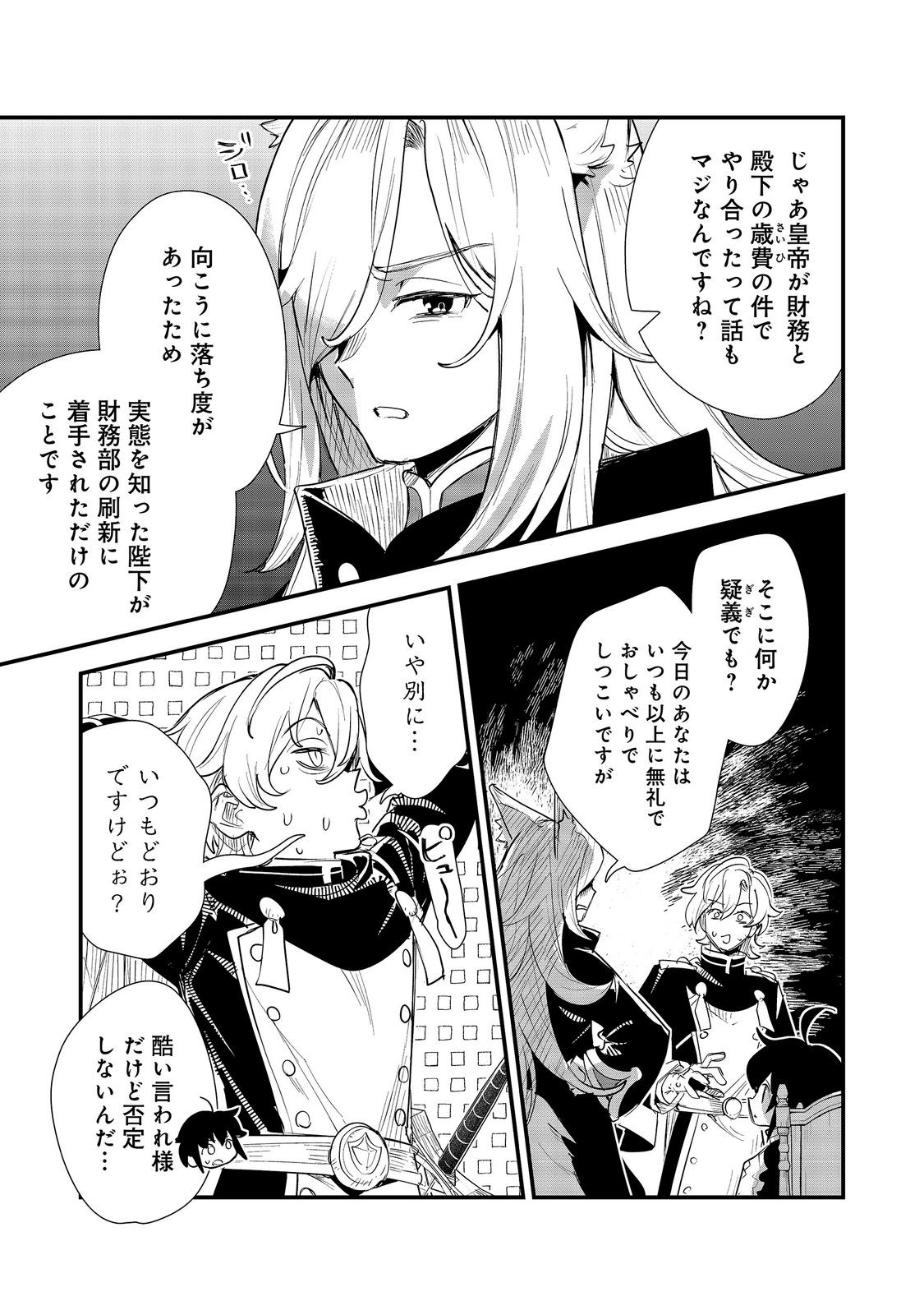 Read FUGUU OUJI WA TENSAI RENKINJUTSUSHI - KOUTEI NANTE GARA JANAI NO DE TEIMAI WO KAWAIGARITAI Chapter 17 [High Quality / Full] - Page 5 - nicomanga.net