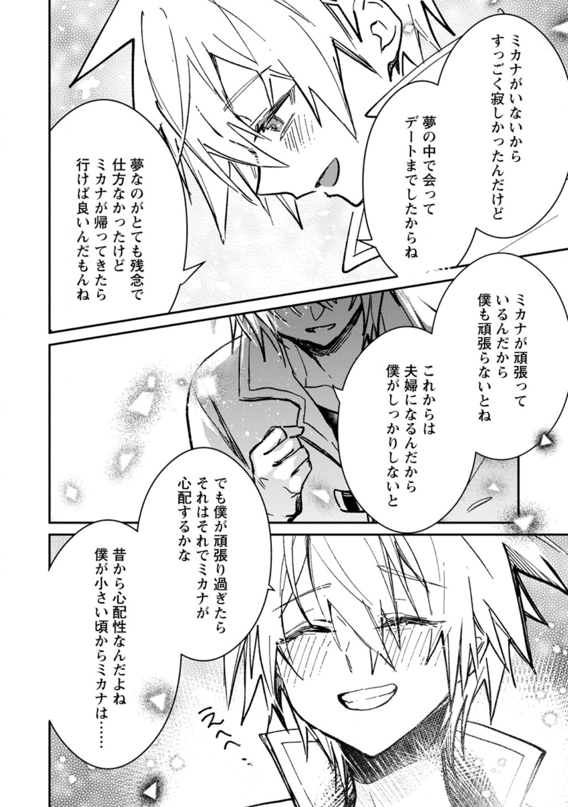YUUSHA PARTY NO KAWAII KO GA ITA NO DE, KOKUHAKU SHITE MITA. (MANGA) Chapter 68.3 page 9 - nihonkuni.com