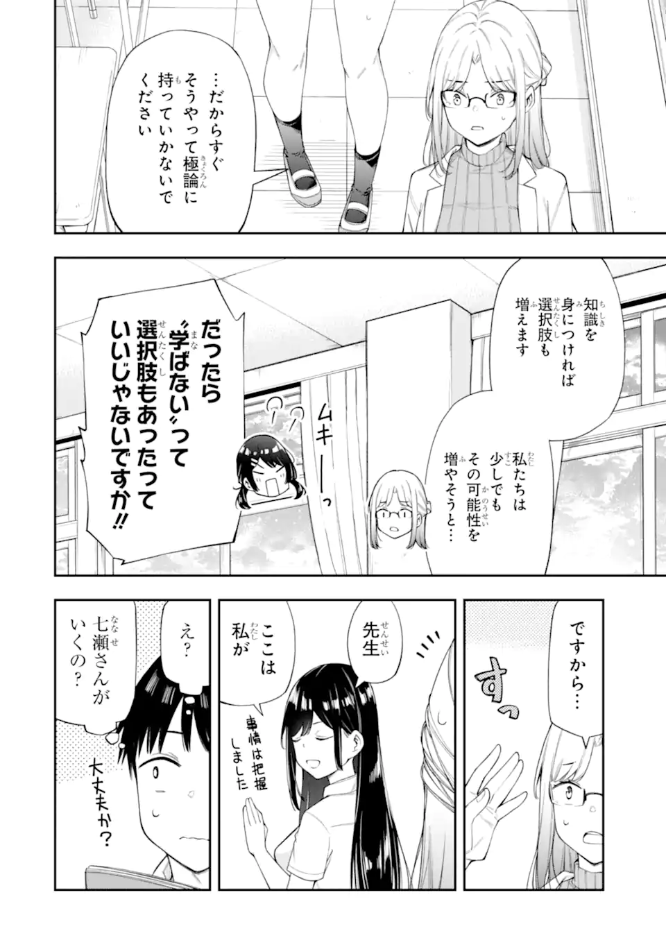 RENAI NO JUGYOU Chapter 8.1 page 10 - nihonkuni.com