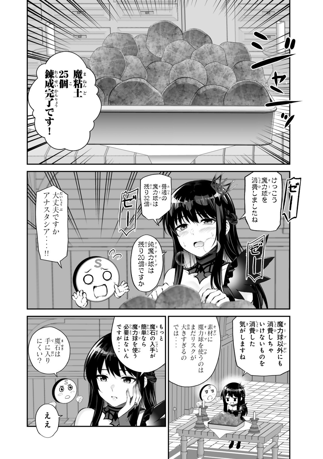 Read JINGAI HIME SAMA, HAJIMEMASHITA - FREE LIFE FANTASY ONLINE - RAW Chapter 69.1 [High Quality / Full] - Page 16 - nicomanga.net