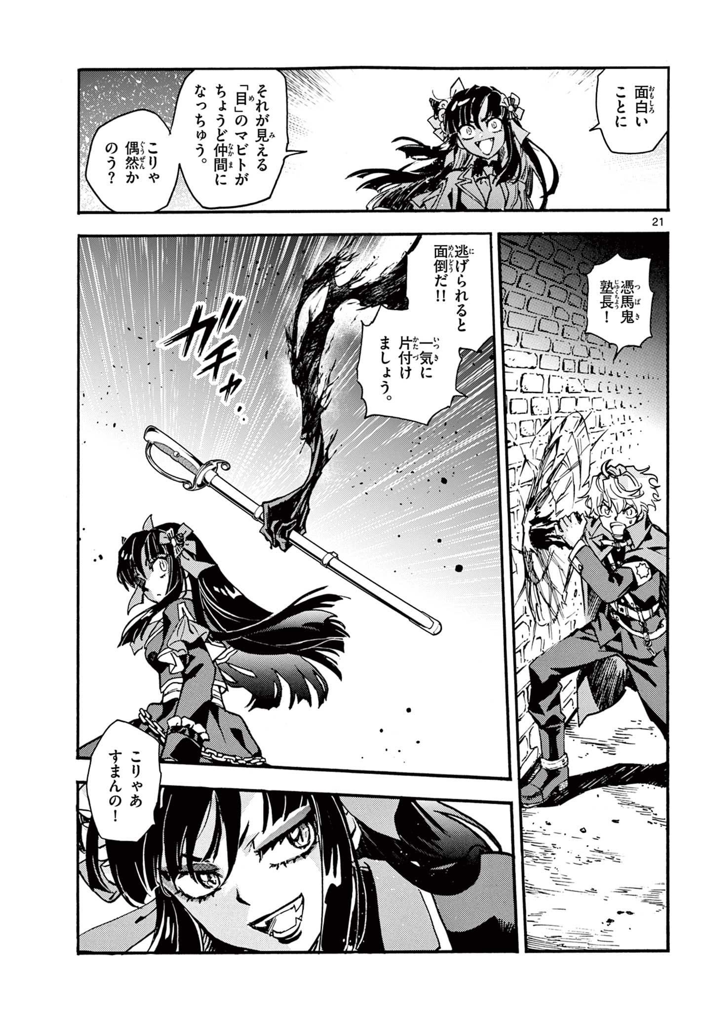 Read KUROGANE NO MABITO Chapter 6 [High Quality / Full] - Page 21 - nicomanga.net
