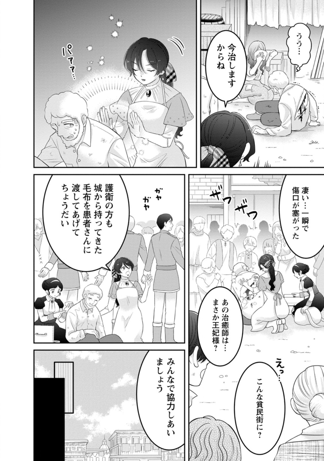 ZENSE NO KIOKU WO TORIMODOSHITA NODE SAIAI NO OTTO TO RIEN SHIMASU: AKUJO TO HYOUBAN DESHITA GA TENSAI CHIYUSHI TO SHITE KAIKA SHITARA, NAZE KA SEIJO GA JIBAKU SHIMASHITA Chapter 11.1 page 2 - nihonkuni.com