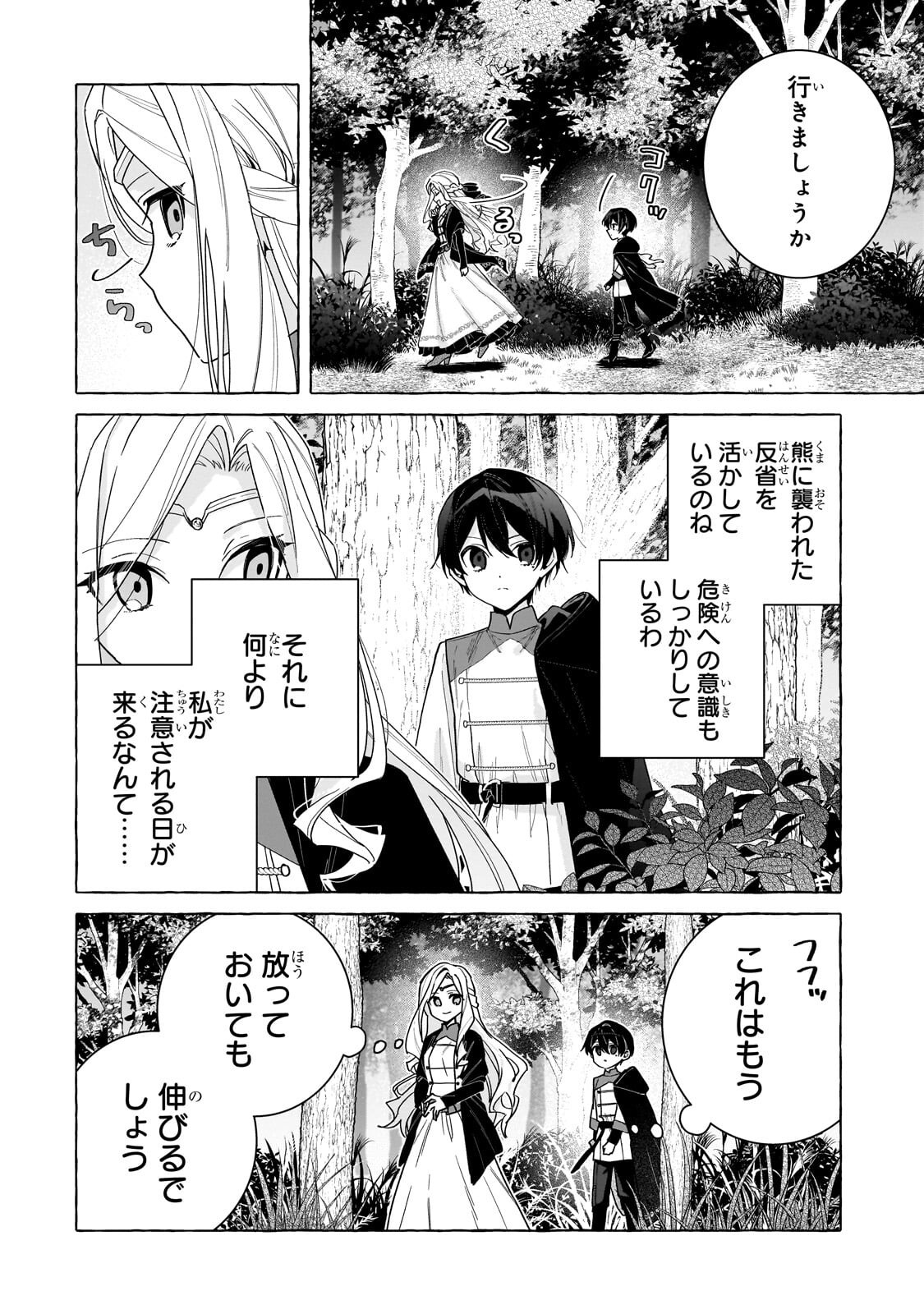 ANSATSUSHA WA FUSHI NO MAJO WO KOROSHITAI Chapter 7.1 page 10 - nihonkuni.com