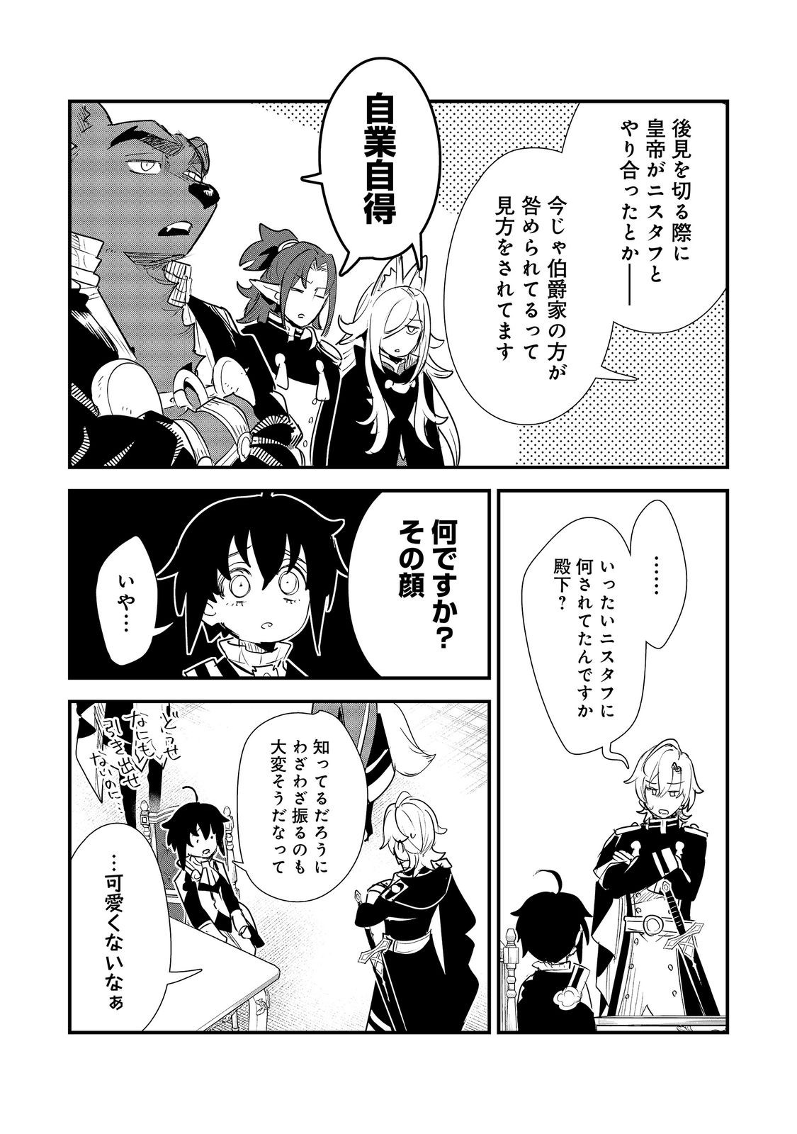 Read FUGUU OUJI WA TENSAI RENKINJUTSUSHI - KOUTEI NANTE GARA JANAI NO DE TEIMAI WO KAWAIGARITAI Chapter 17 [High Quality / Full] - Page 4 - nicomanga.net