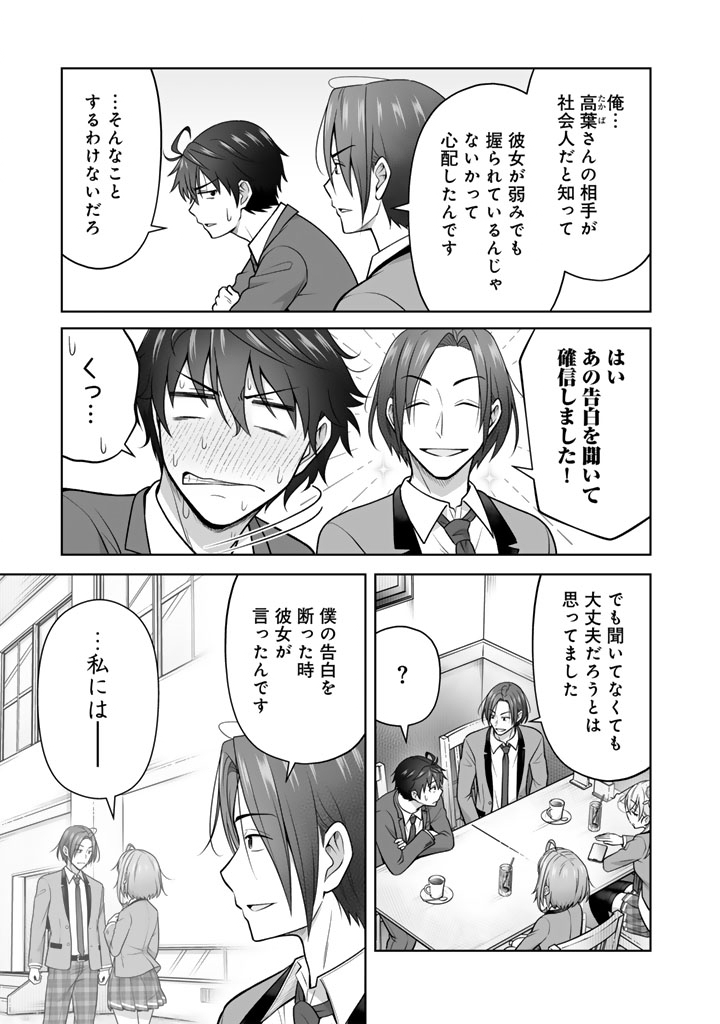 Read KOYOI MO ORE WA JOSHIKOUSEI TO ZASSO (BANSAN) WO SAGASU Chapter 21 [High Quality / Full] - Page 13 - nicomanga.net