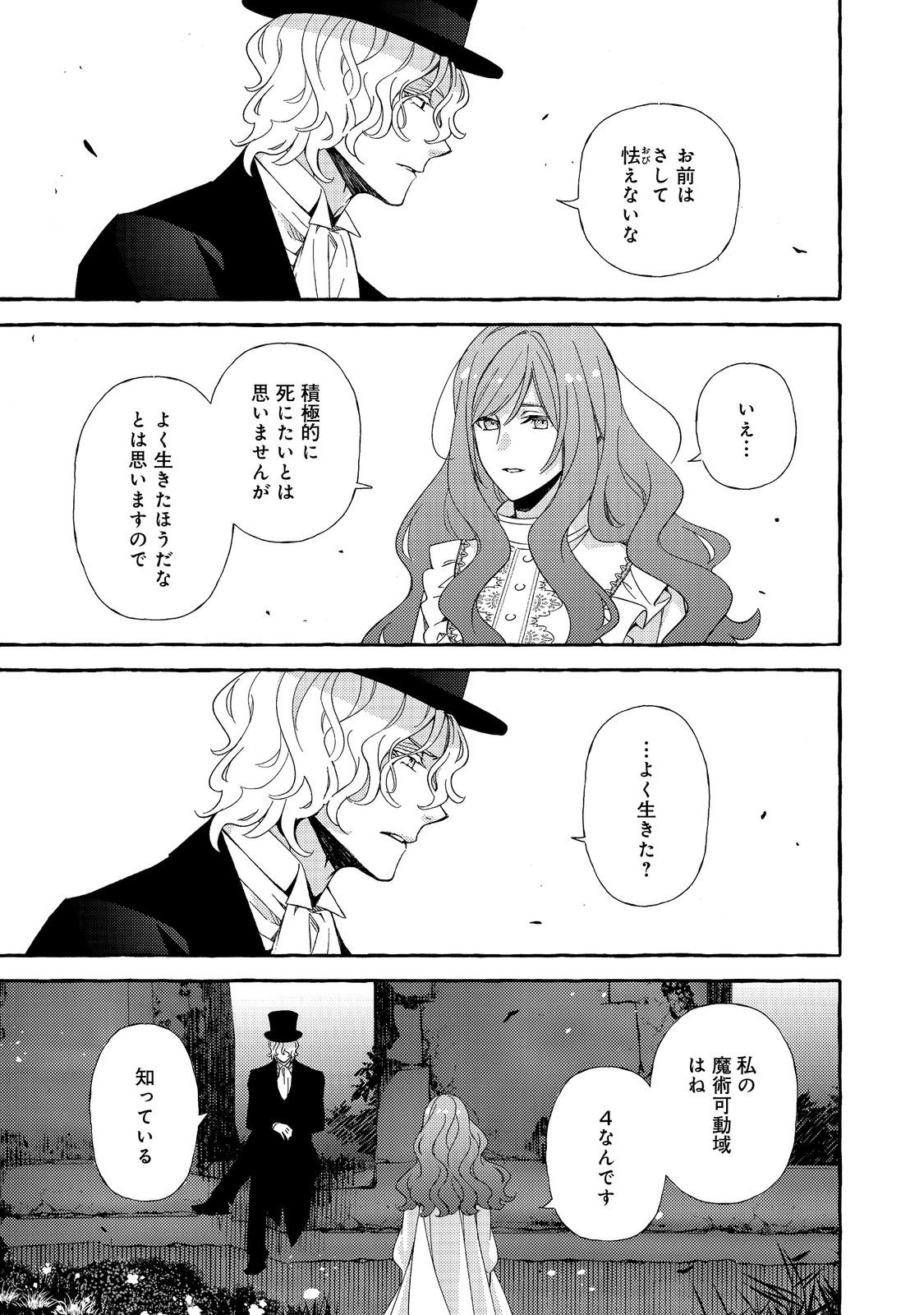 Read KUSURI NO MAMONO NO KAIKO RIYUU @COMIC Chapter 20.2 [High Quality / Full] - Page 9 - nicomanga.net