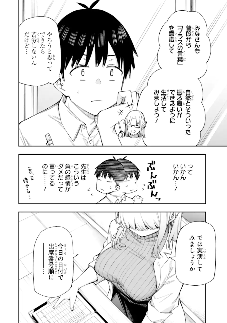 RENAI NO JUGYOU Chapter 14.1 page 6 - nihonkuni.com