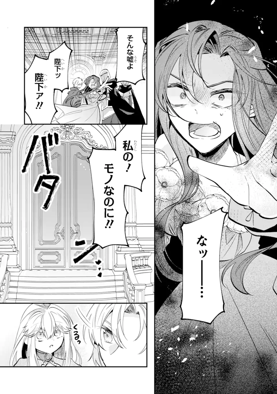 Read OKAZARI NO SUMERAGIHI? NANI SORE TENSHOKU DESU! Chapter 12.1 [High Quality / Full] - Page 8 - nicomanga.net