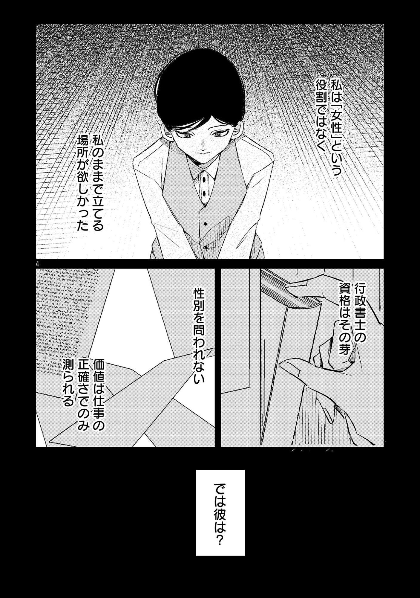 SYURABA HIME Chapter 7.1 page 6 - nihonkuni.com