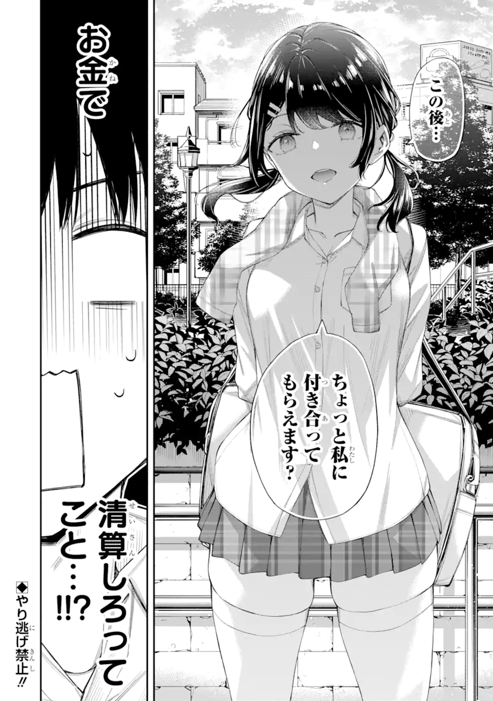RENAI NO JUGYOU Chapter 8.3 page 12 - nihonkuni.com