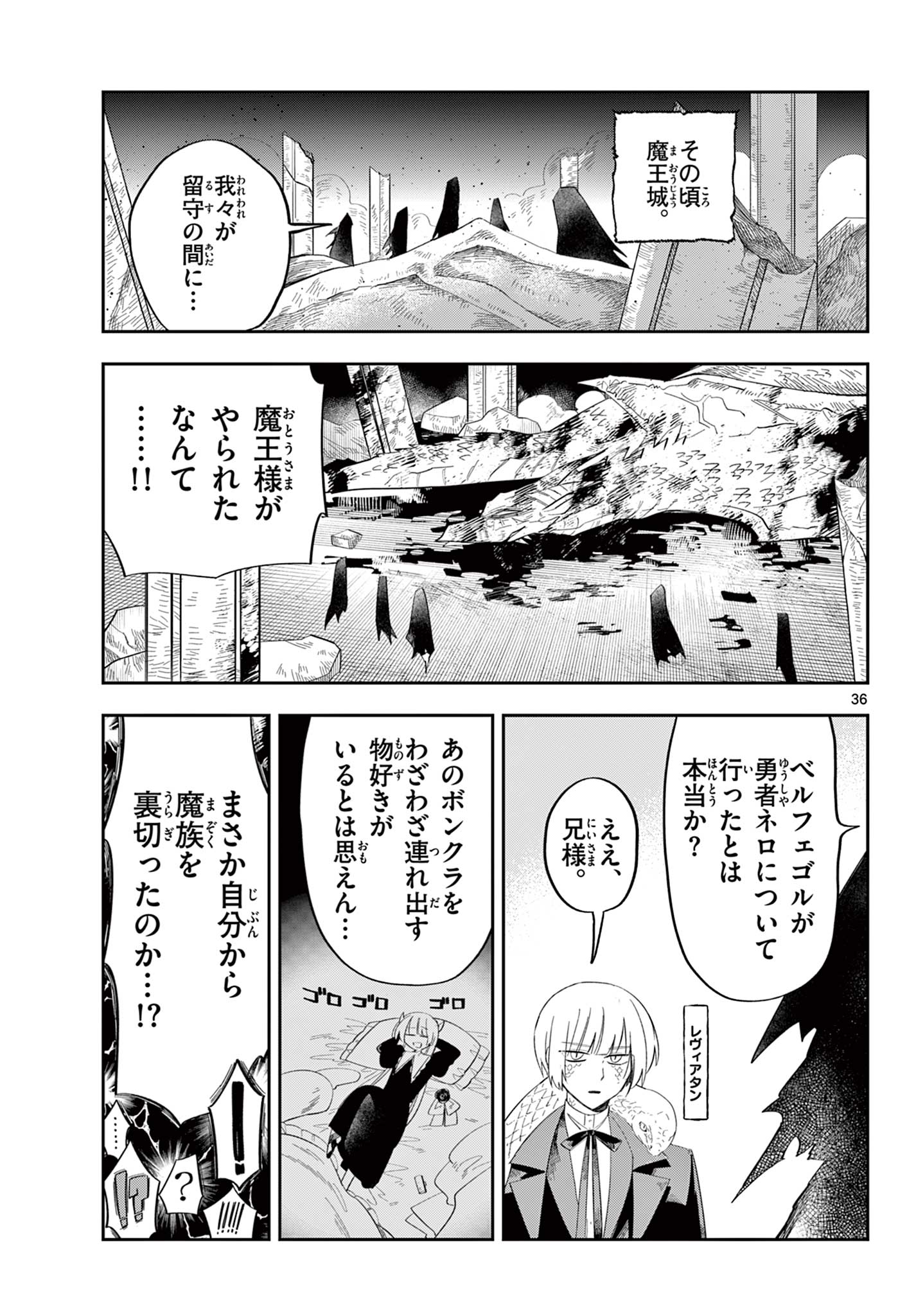 MAOU NO MUSUME WA IKIGITANAI Chapter 2 page 36 - nihonkuni.com