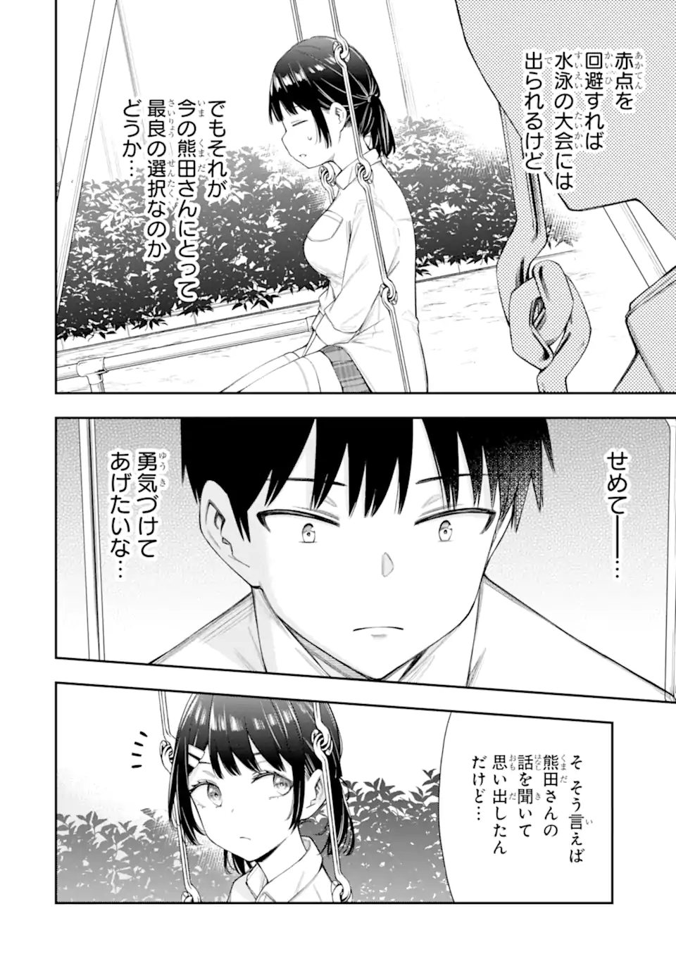 RENAI NO JUGYOU Chapter 9.4 page 3 - nihonkuni.com