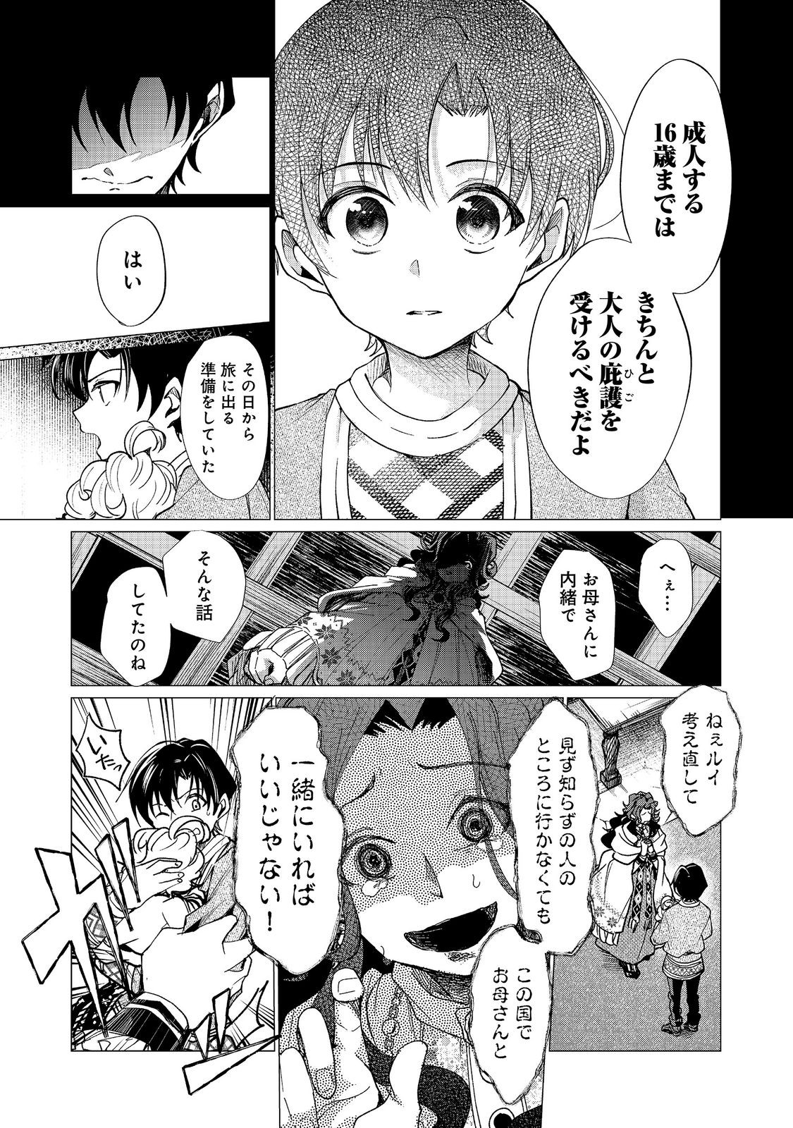 Read SOFUBO WO TAZUNETE IEDE KYOUDAI FUTARI TABI Chapter 5.1 [High Quality / Full] - Page 11 - nicomanga.net