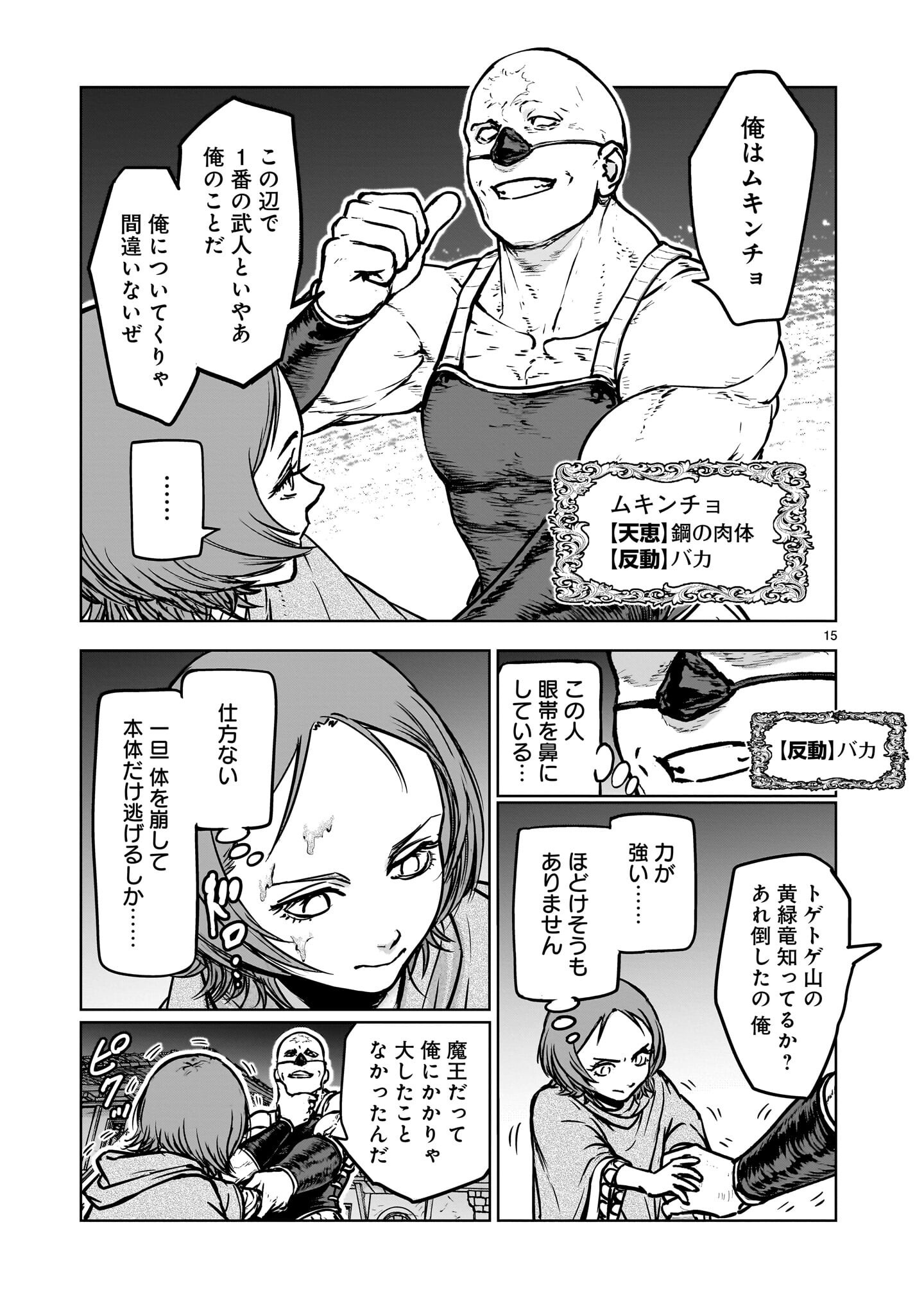 Read MECHAKUCHA TSUIHOU SARERU HANASHI Chapter 3.2 [High Quality / Full] - Page 4 - nicomanga.net